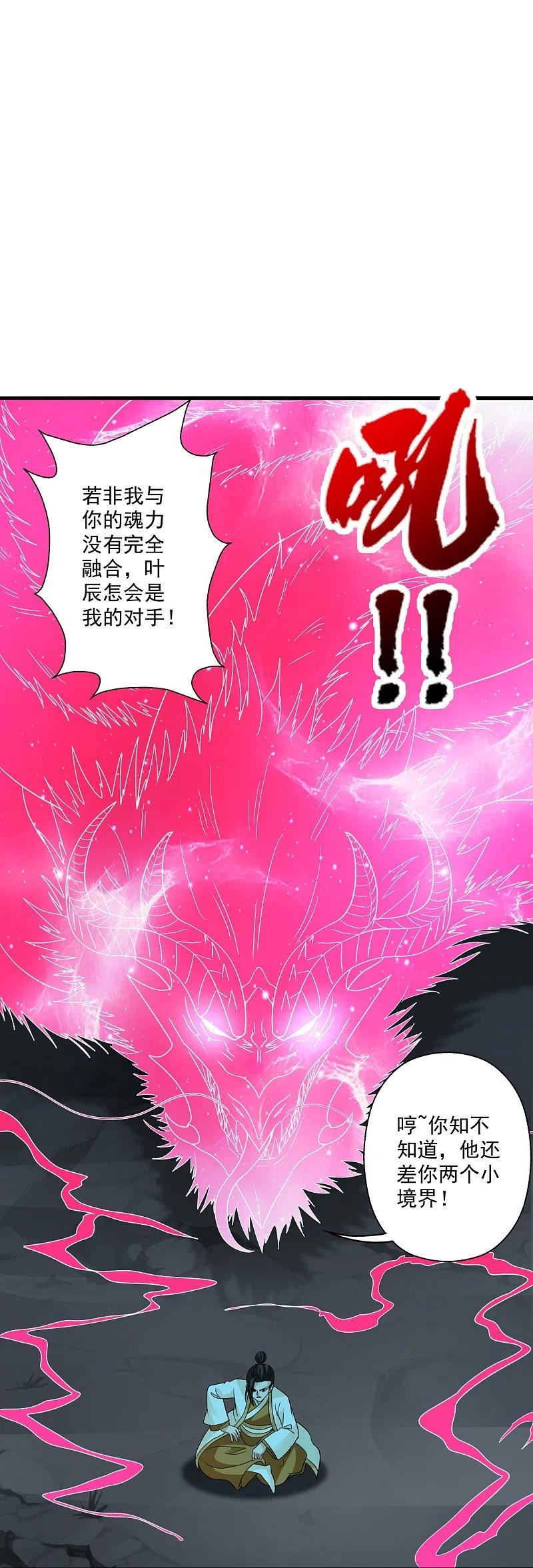 仙武帝尊漫画漫画,第313话 老祖不公！95图