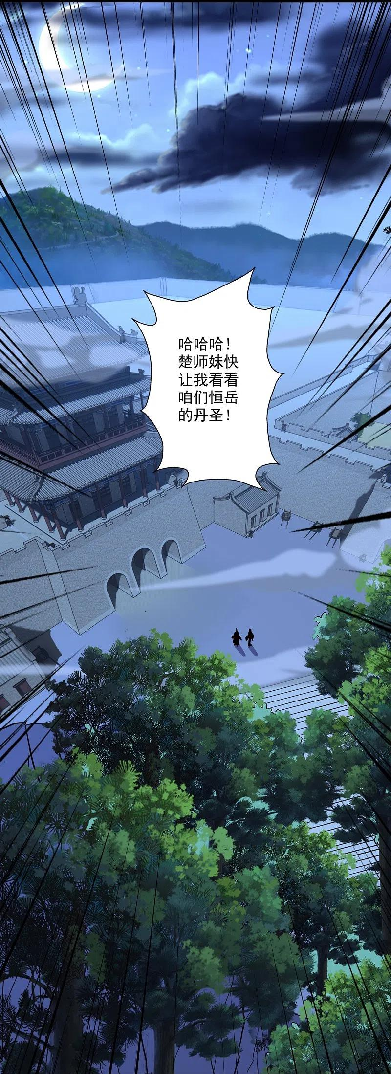 仙武帝尊第二季1漫画,第314话 第九分殿！45图