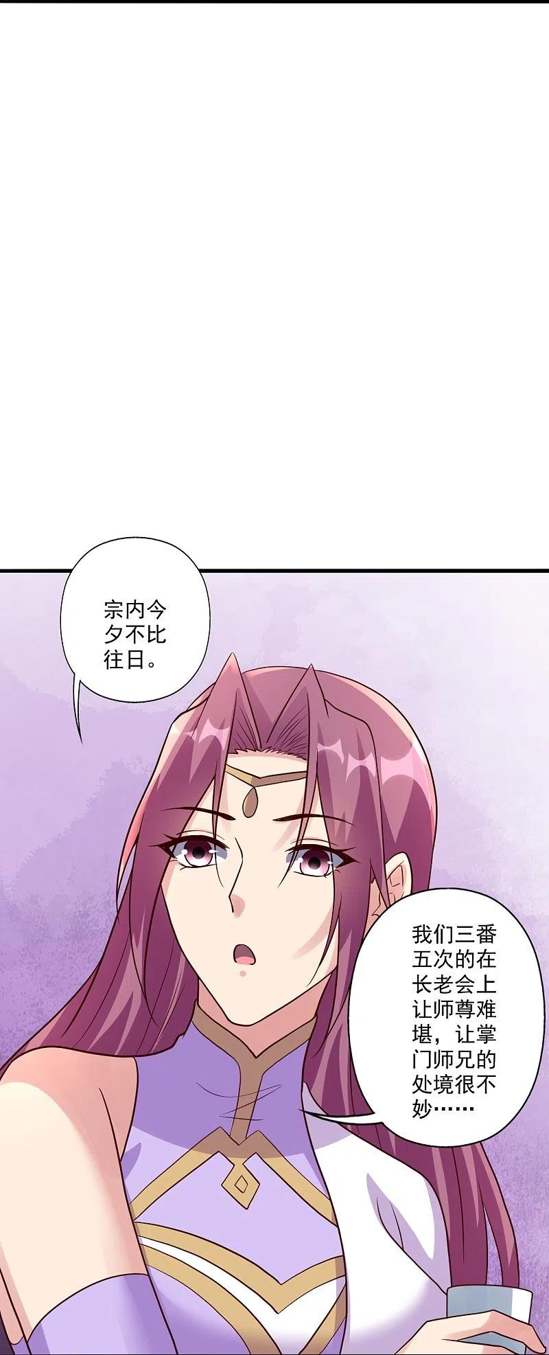 仙武帝尊第二季1漫画,第314话 第九分殿！59图