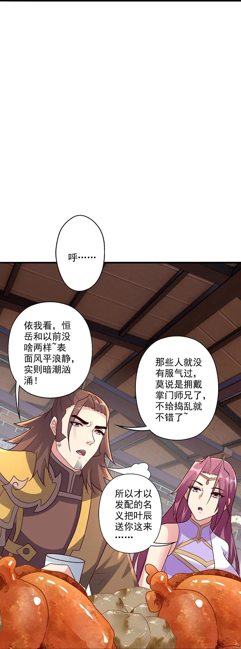 仙武帝尊第二季1漫画,第314话 第九分殿！60图