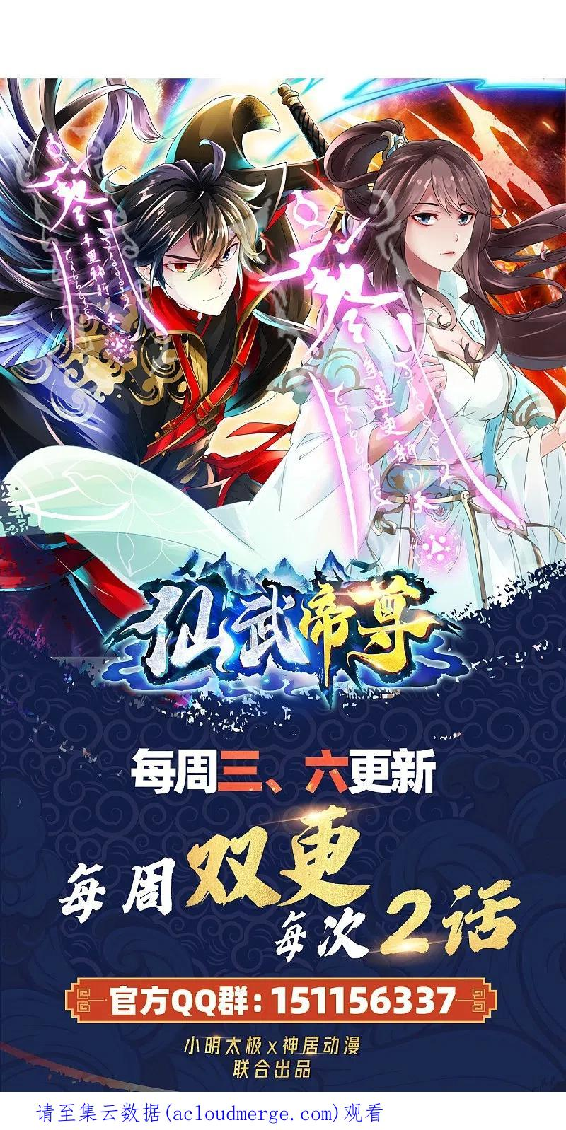 仙武帝尊第二季1漫画,第314话 第九分殿！86图