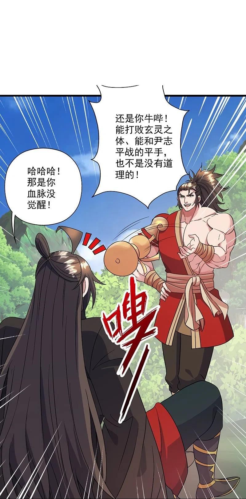 仙武帝尊漫画漫画,第315话 蛮族血脉79图