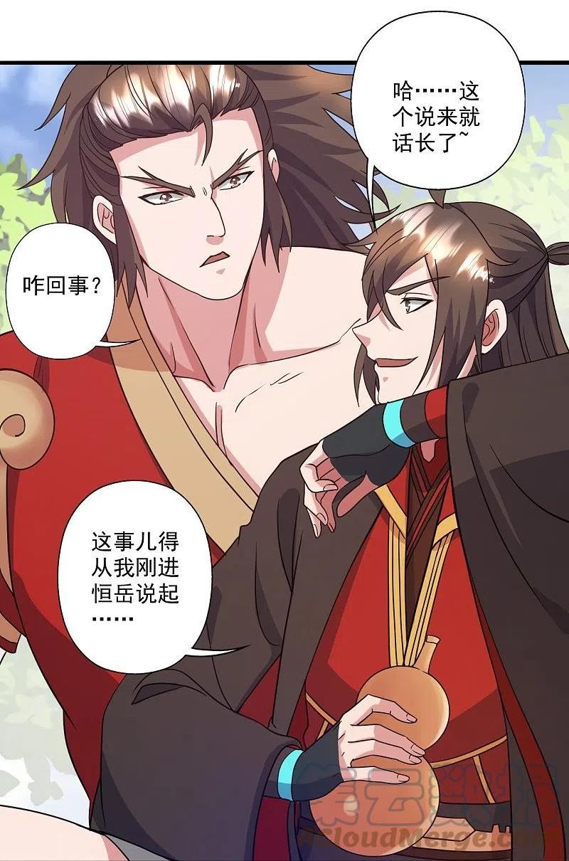 仙武帝尊漫画漫画,第315话 蛮族血脉85图