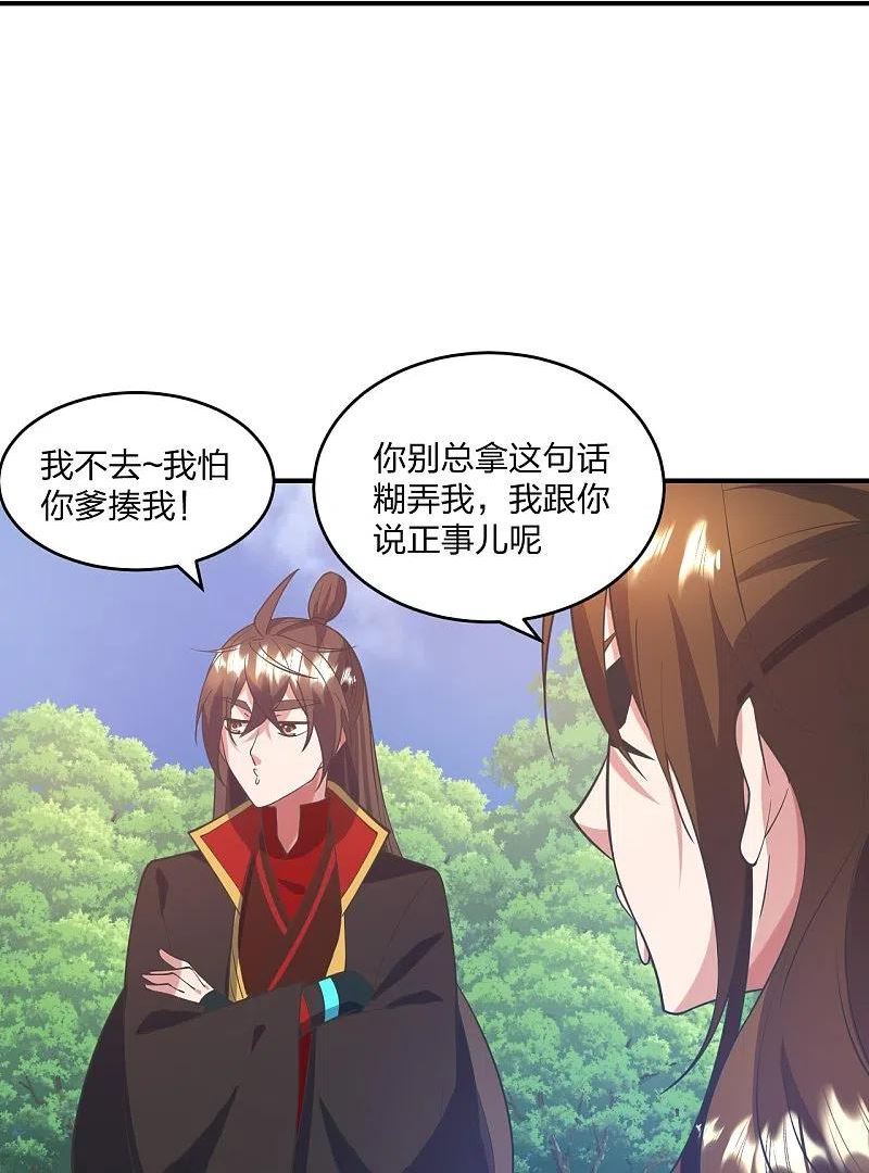 仙武帝尊小说免费阅读全文笔趣阁漫画,第316话 选择！14图