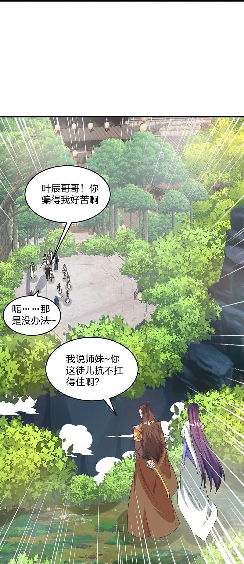 仙武帝尊小说免费阅读全文笔趣阁漫画,第316话 选择！29图