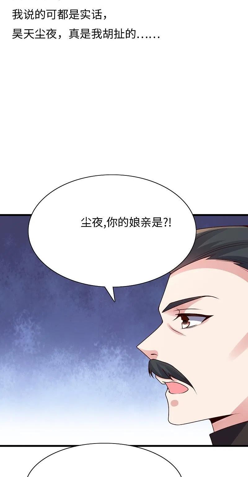 仙武帝尊小说免费阅读全文笔趣阁漫画,第317话 血亲？！30图