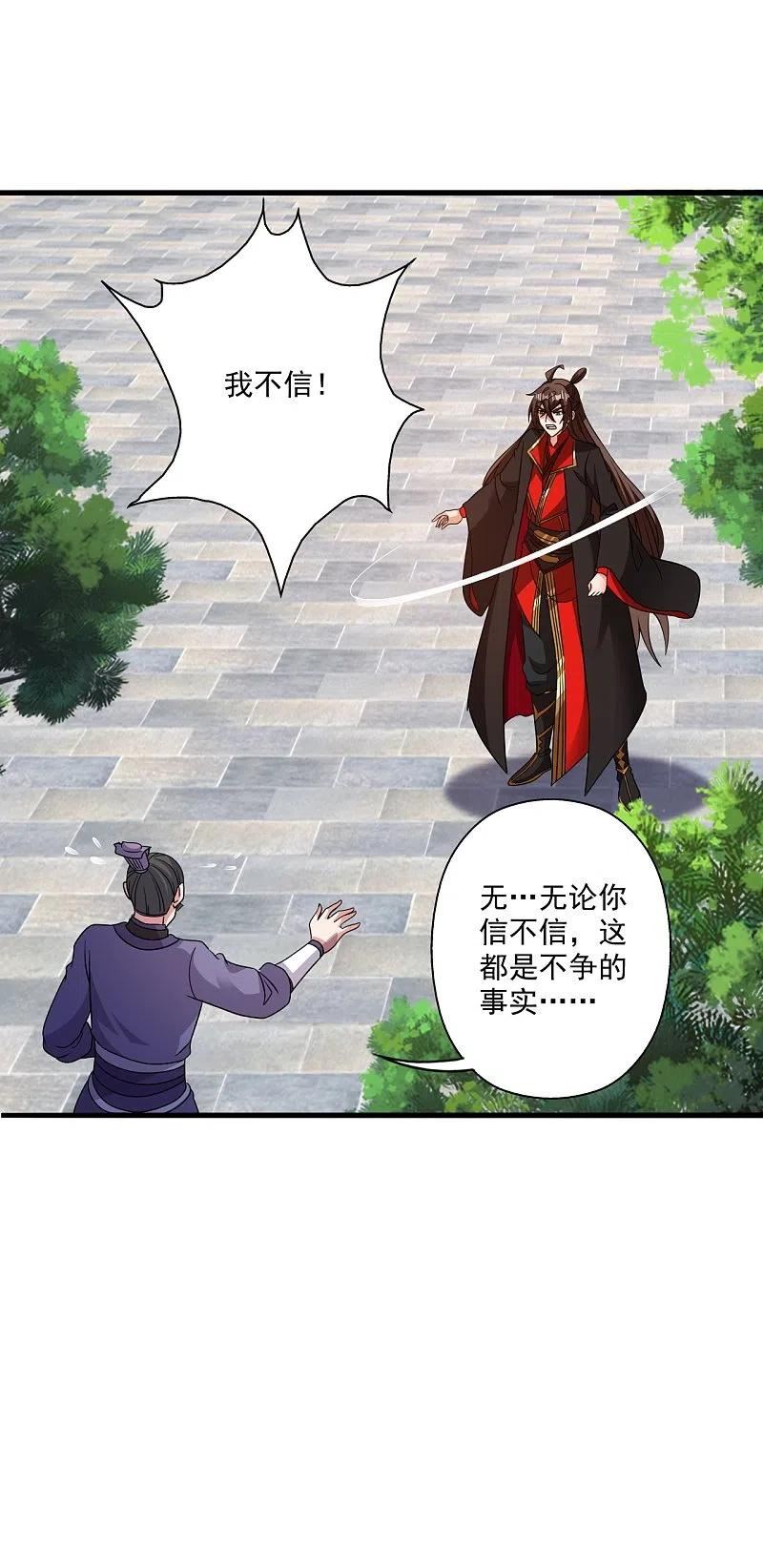 仙武帝尊小说免费阅读全文笔趣阁漫画,第317话 血亲？！51图