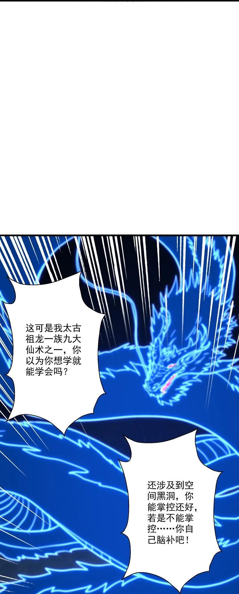 仙武帝尊漫画漫画,第318话 仙轮天道！32图