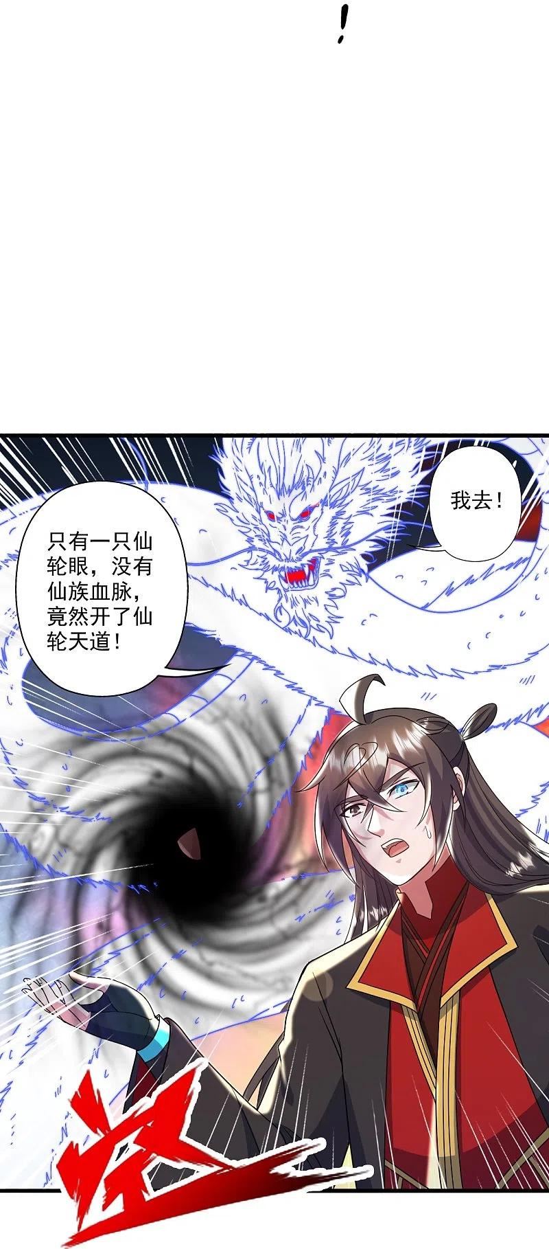 仙武帝尊漫画漫画,第318话 仙轮天道！59图