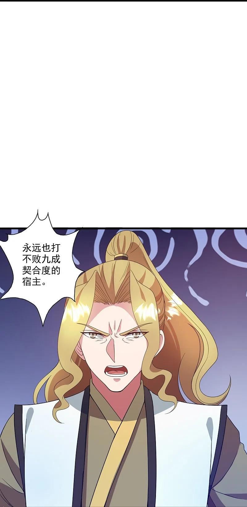 仙武帝尊漫画漫画,第318话 仙轮天道！74图