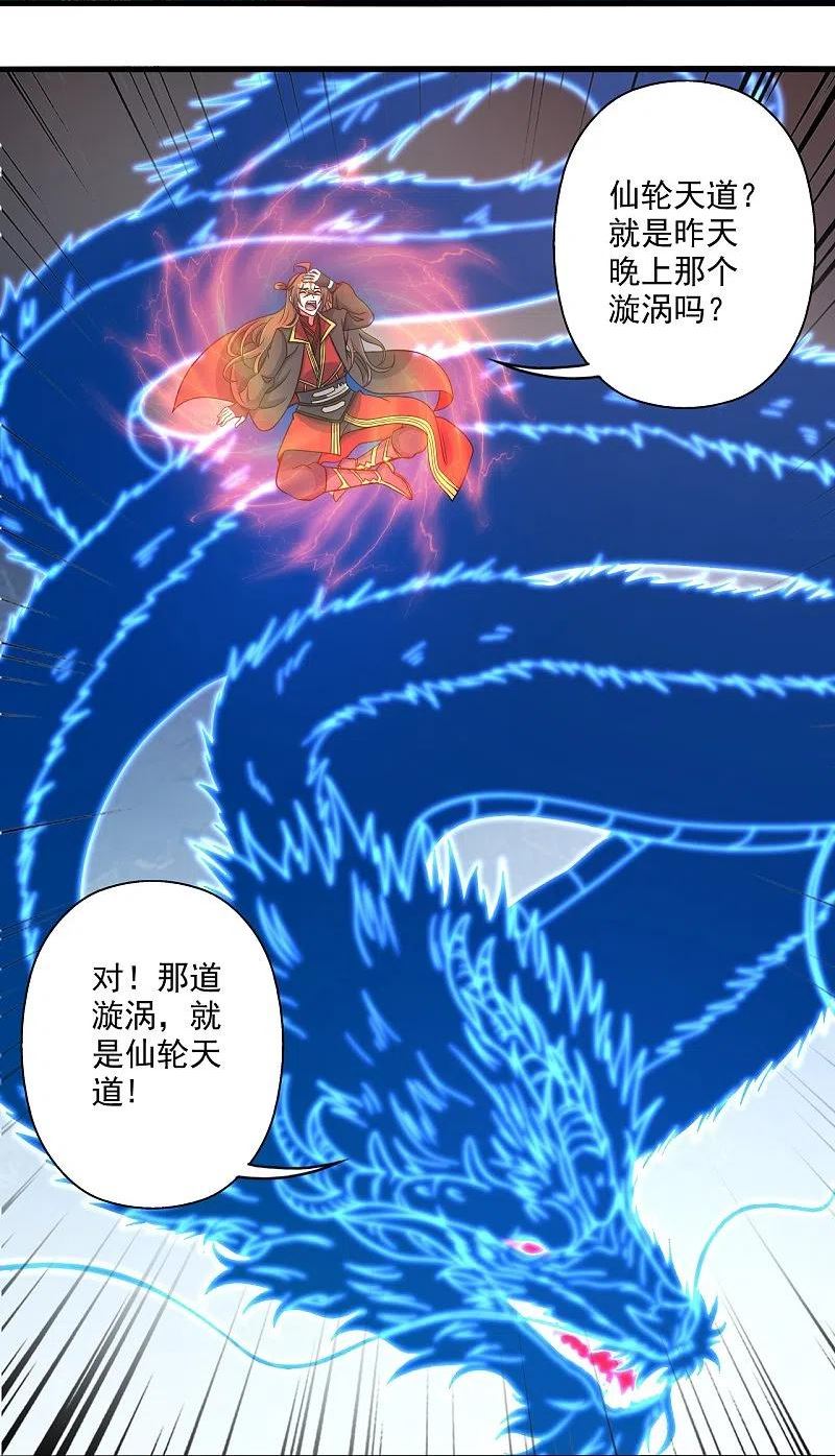 仙武帝尊漫画漫画,第318话 仙轮天道！89图