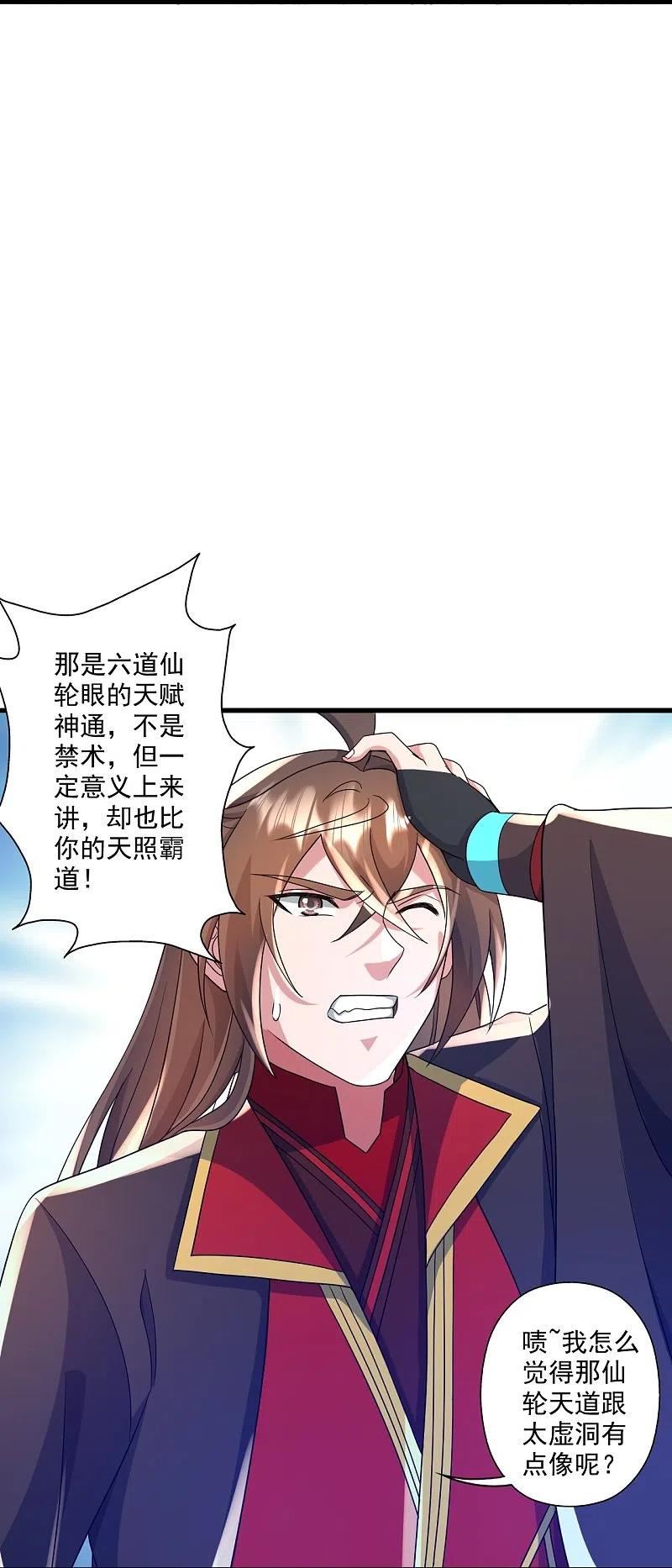 仙武帝尊漫画漫画,第318话 仙轮天道！90图