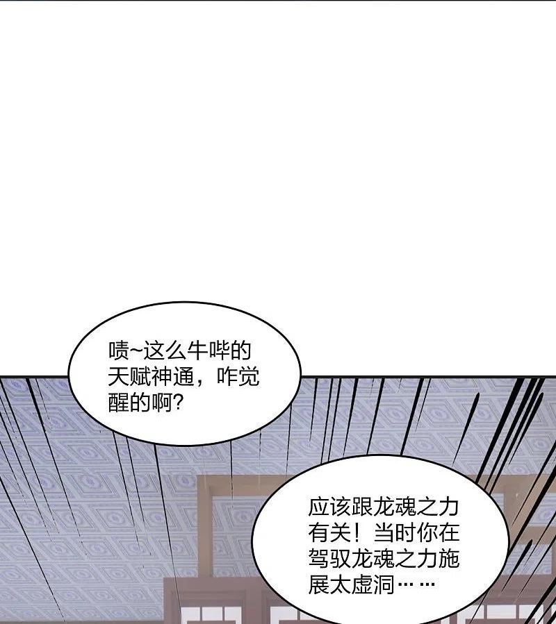 仙武帝尊漫画漫画,第319话 再遇姬凝霜2图