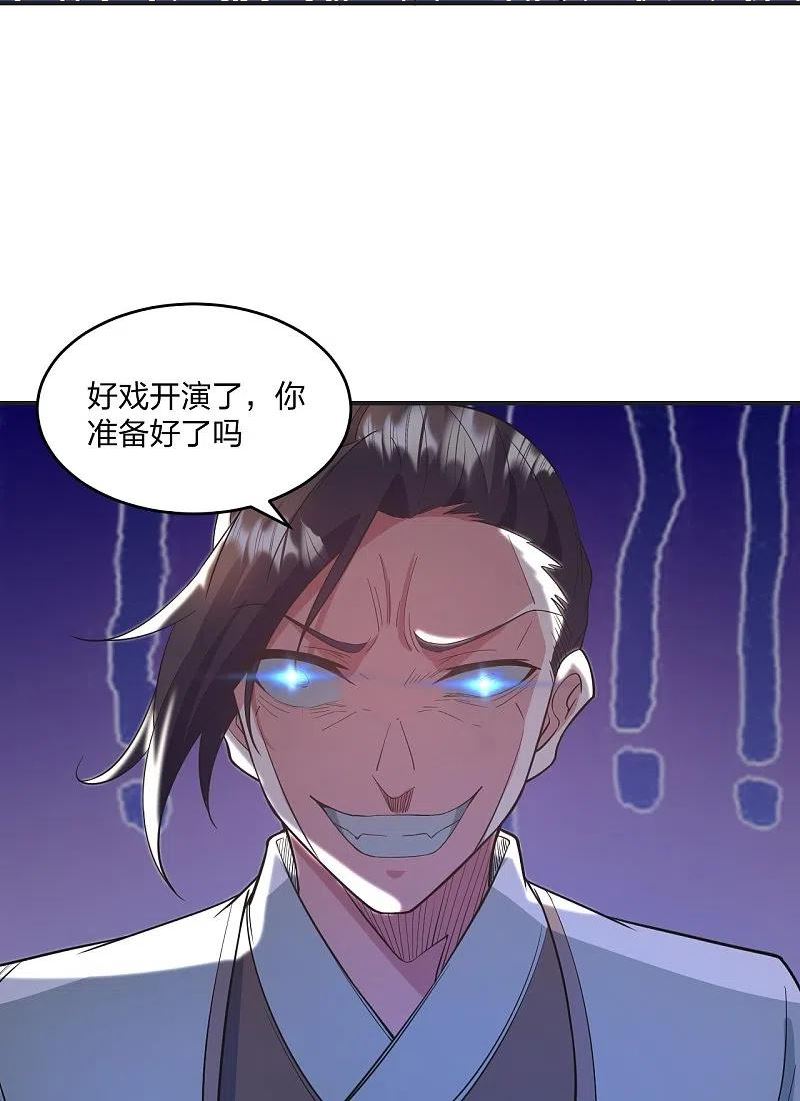 仙武帝尊漫画漫画,第319话 再遇姬凝霜20图