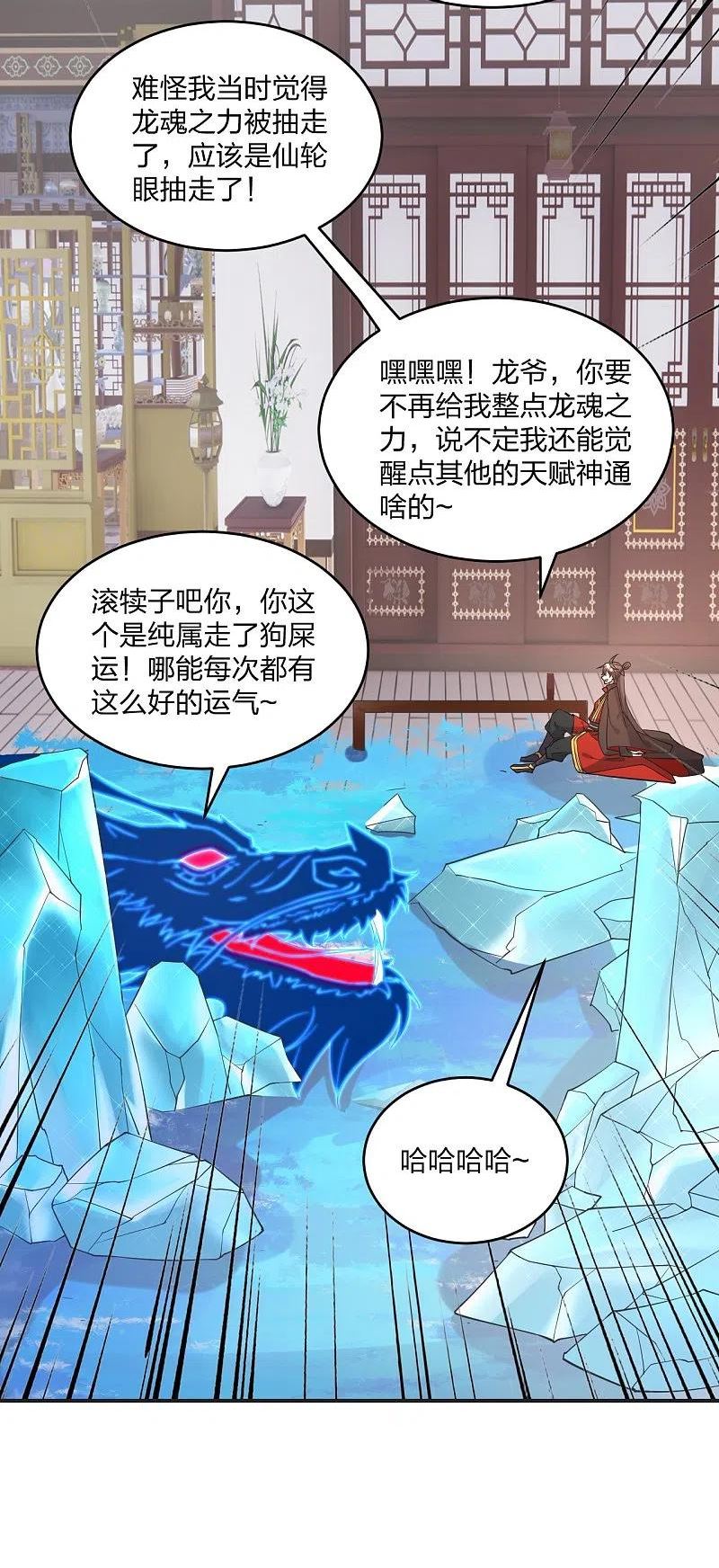 仙武帝尊漫画漫画,第319话 再遇姬凝霜3图