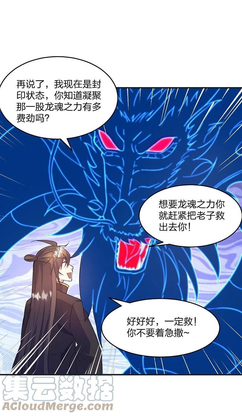 仙武帝尊漫画漫画,第319话 再遇姬凝霜4图