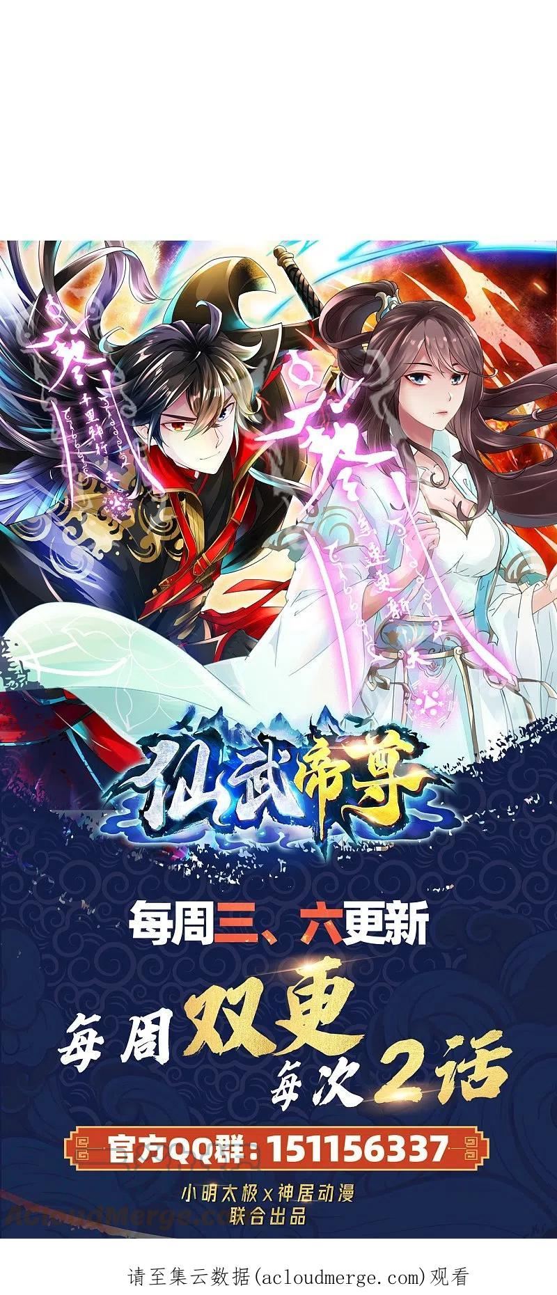 仙武帝尊漫画漫画,第319话 再遇姬凝霜79图