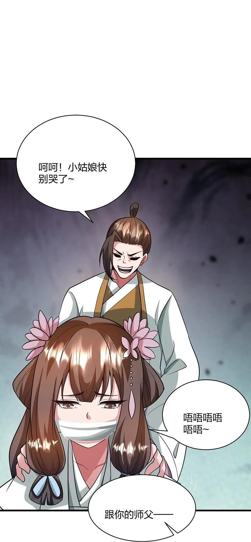 仙武帝尊小说免费阅读漫画,第320话 血亲？！33图