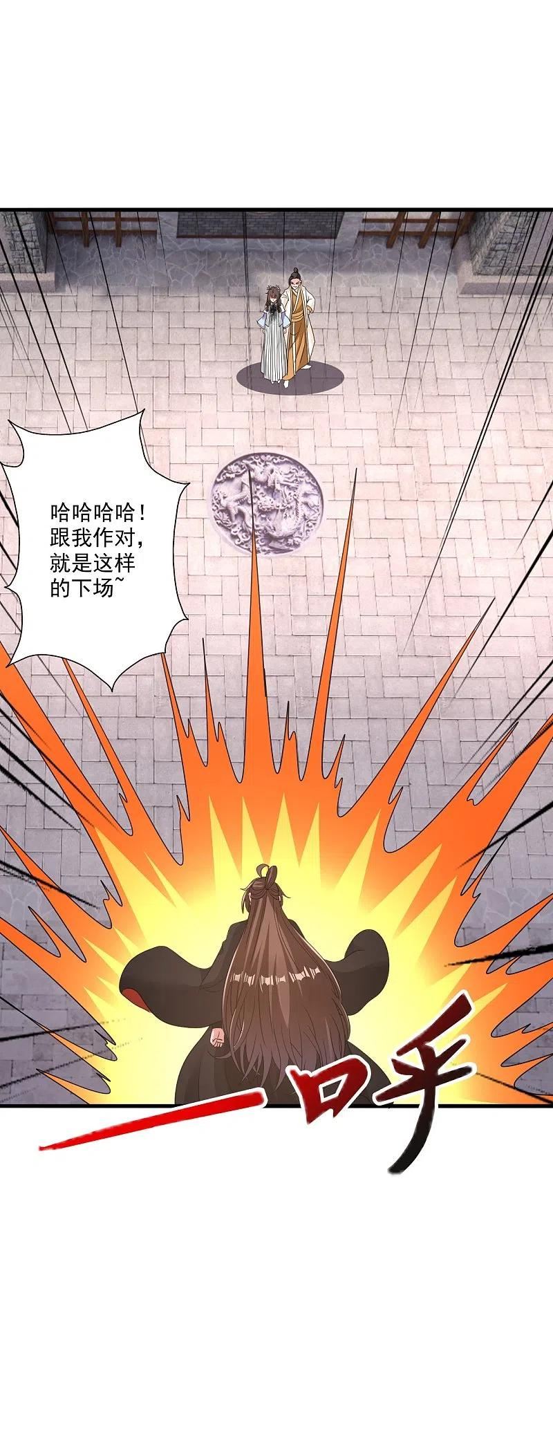 仙武帝尊小说免费阅读漫画,第320话 血亲？！38图