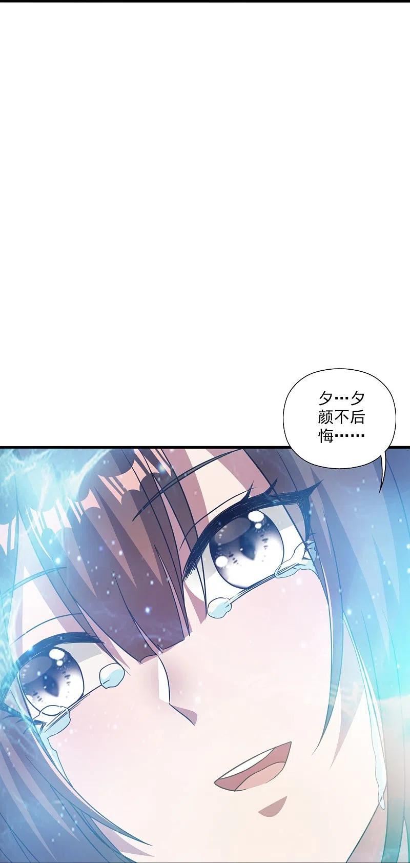 仙武帝尊小说免费阅读漫画,第320话 血亲？！54图