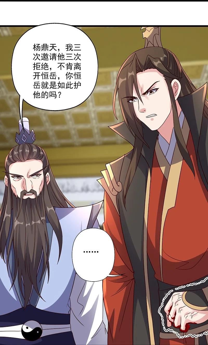 仙武帝尊漫画漫画,第322话 仙轮禁忌！30图