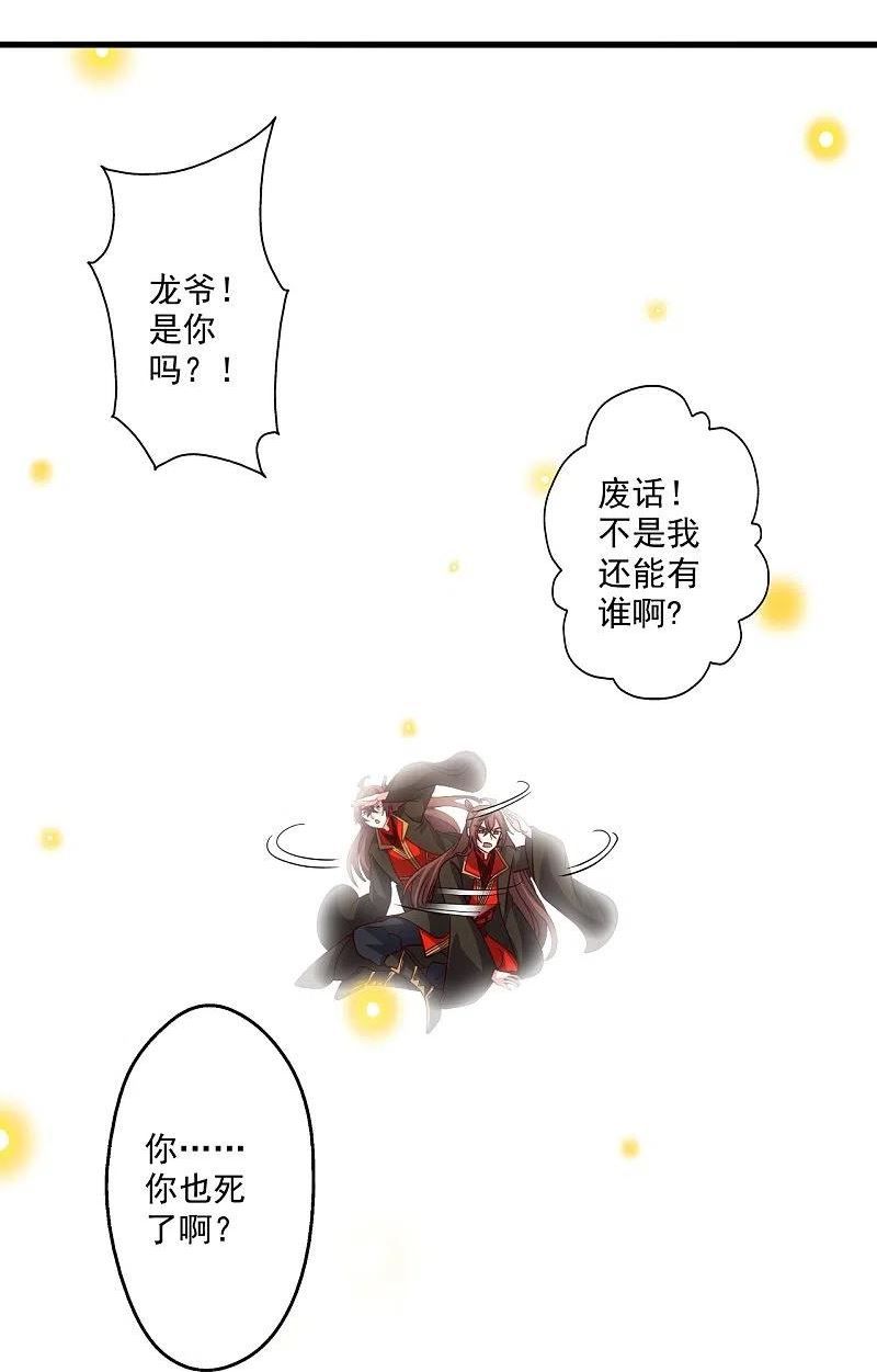 仙武帝尊漫画漫画,第322话 仙轮禁忌！48图