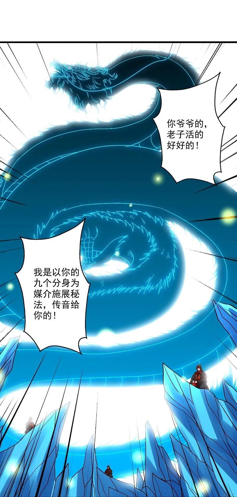 仙武帝尊漫画漫画,第322话 仙轮禁忌！50图