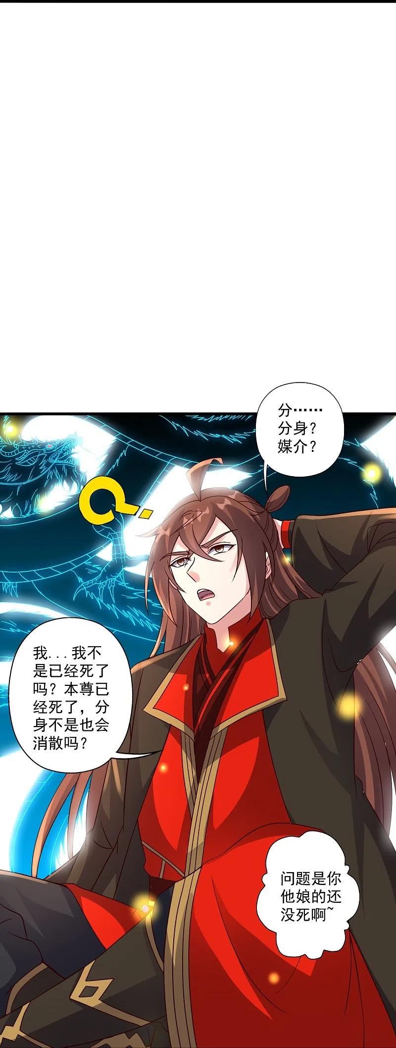 仙武帝尊漫画漫画,第322话 仙轮禁忌！51图