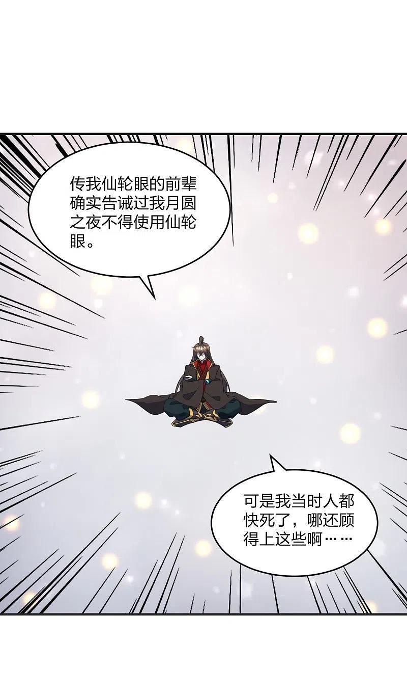 仙武帝尊漫画漫画,第322话 仙轮禁忌！57图