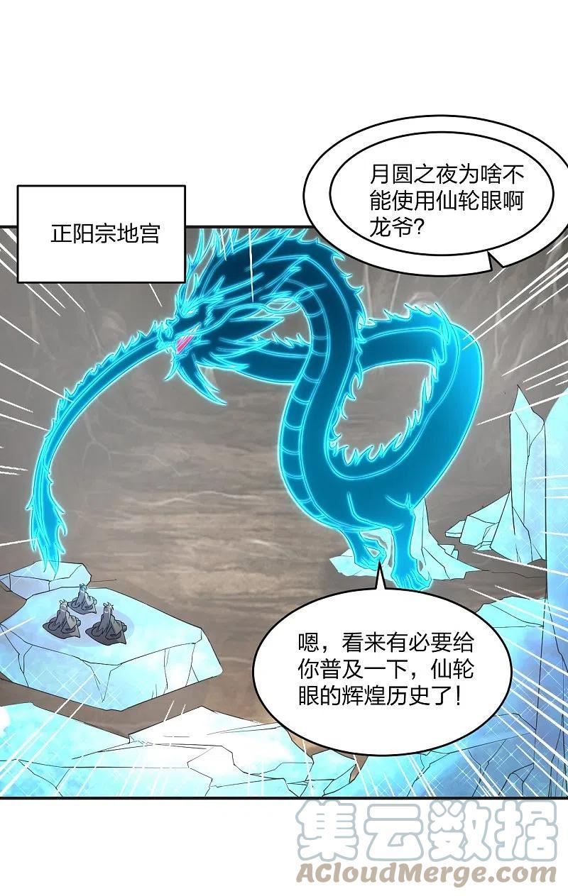 仙武帝尊漫画漫画,第322话 仙轮禁忌！58图