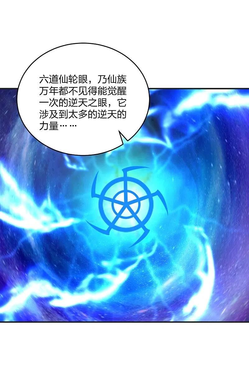 仙武帝尊漫画漫画,第322话 仙轮禁忌！59图