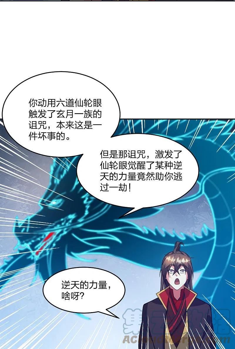 仙武帝尊漫画漫画,第322话 仙轮禁忌！67图