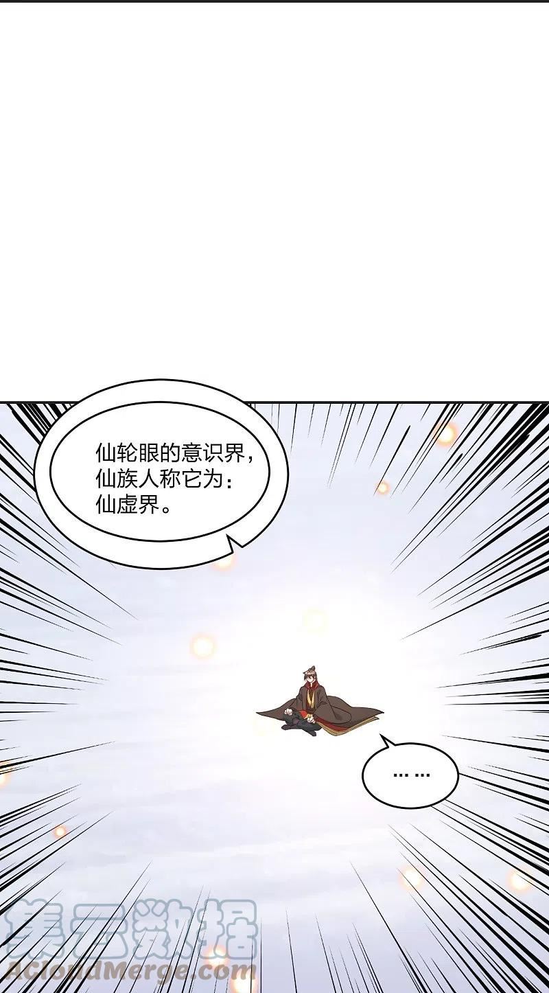 仙武帝尊漫画漫画,第322话 仙轮禁忌！70图