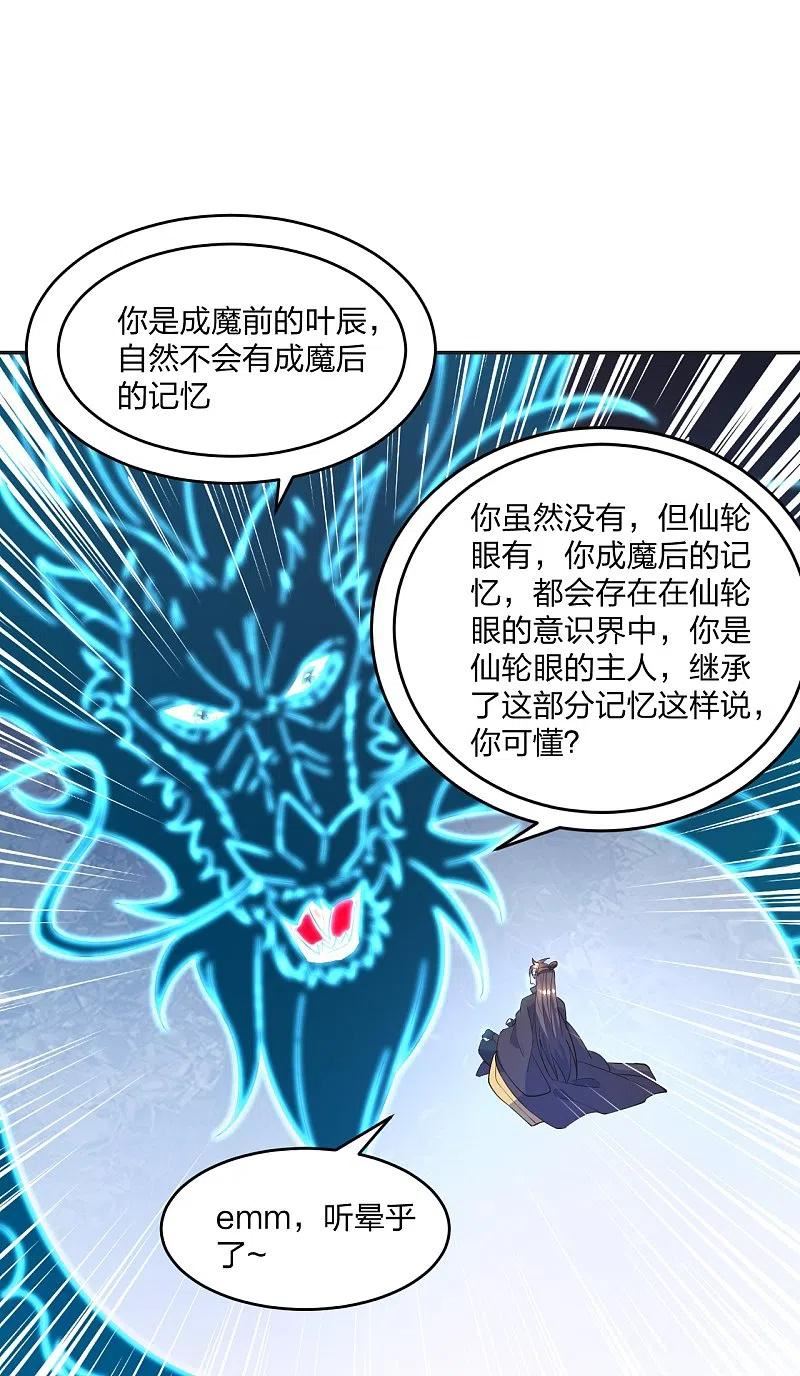 仙武帝尊漫画漫画,第322话 仙轮禁忌！72图