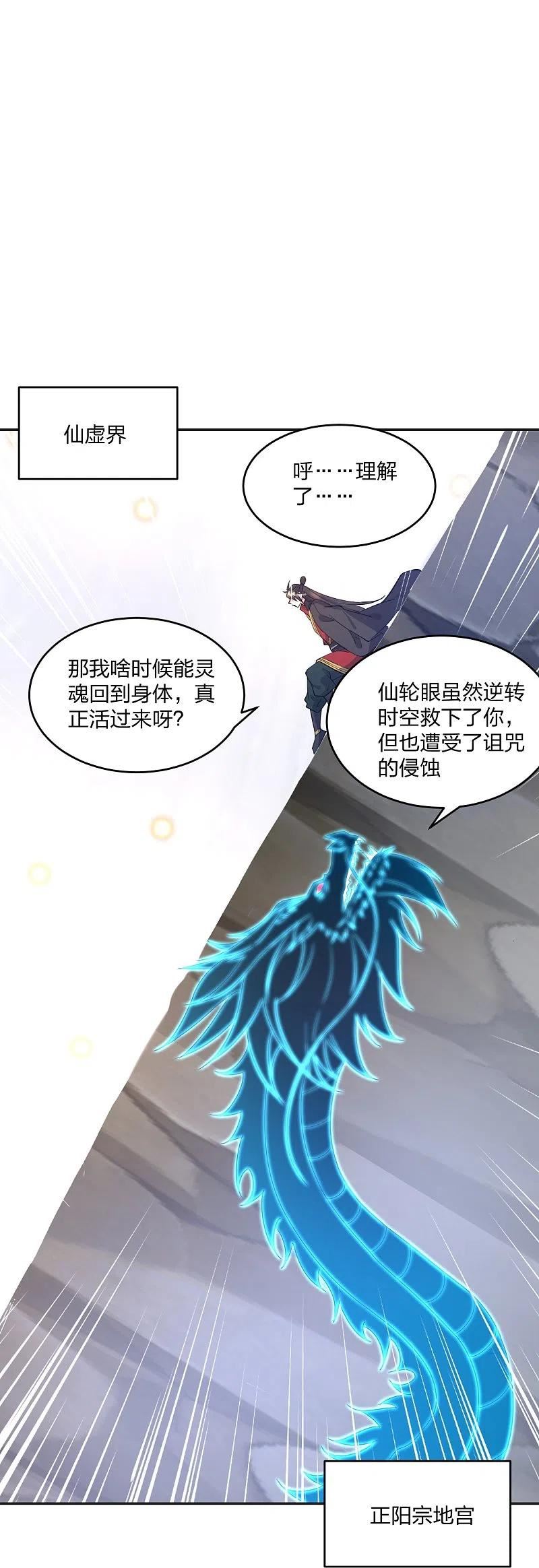 仙武帝尊漫画漫画,第322话 仙轮禁忌！74图