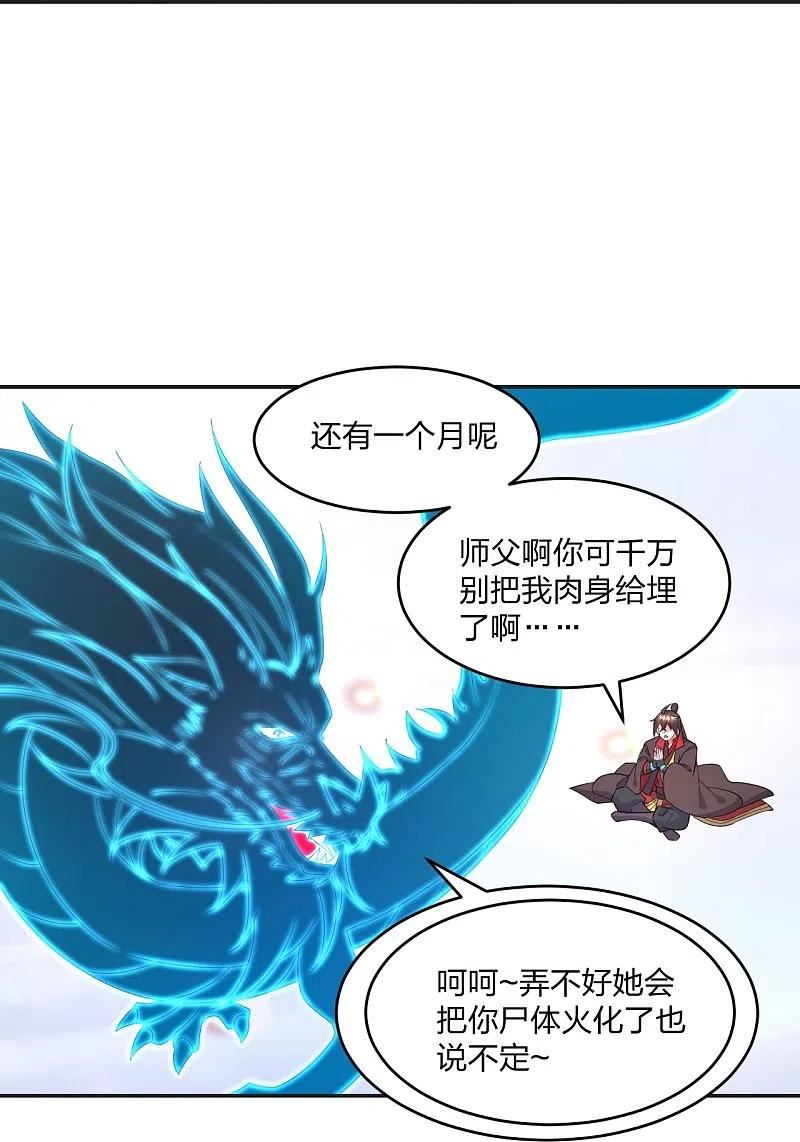 仙武帝尊漫画漫画,第322话 仙轮禁忌！77图