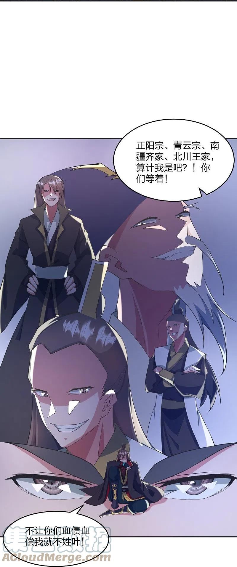 仙武帝尊漫画漫画,第322话 仙轮禁忌！82图