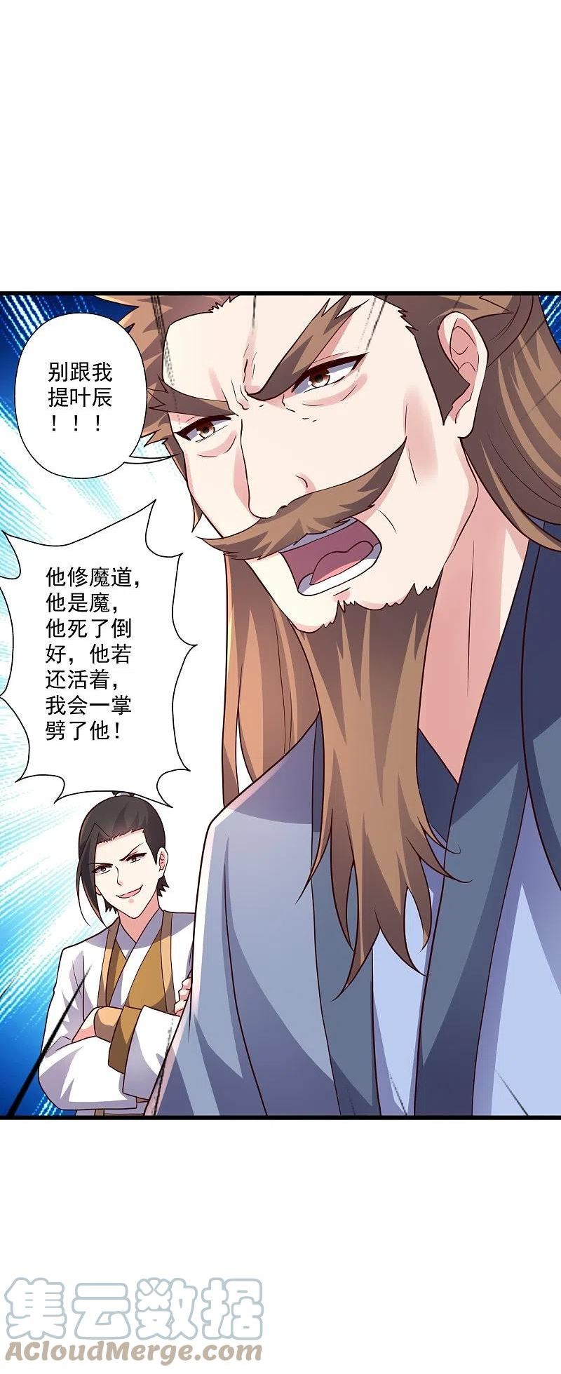 仙武帝尊小说免费阅读漫画,第323话 炼魂！13图