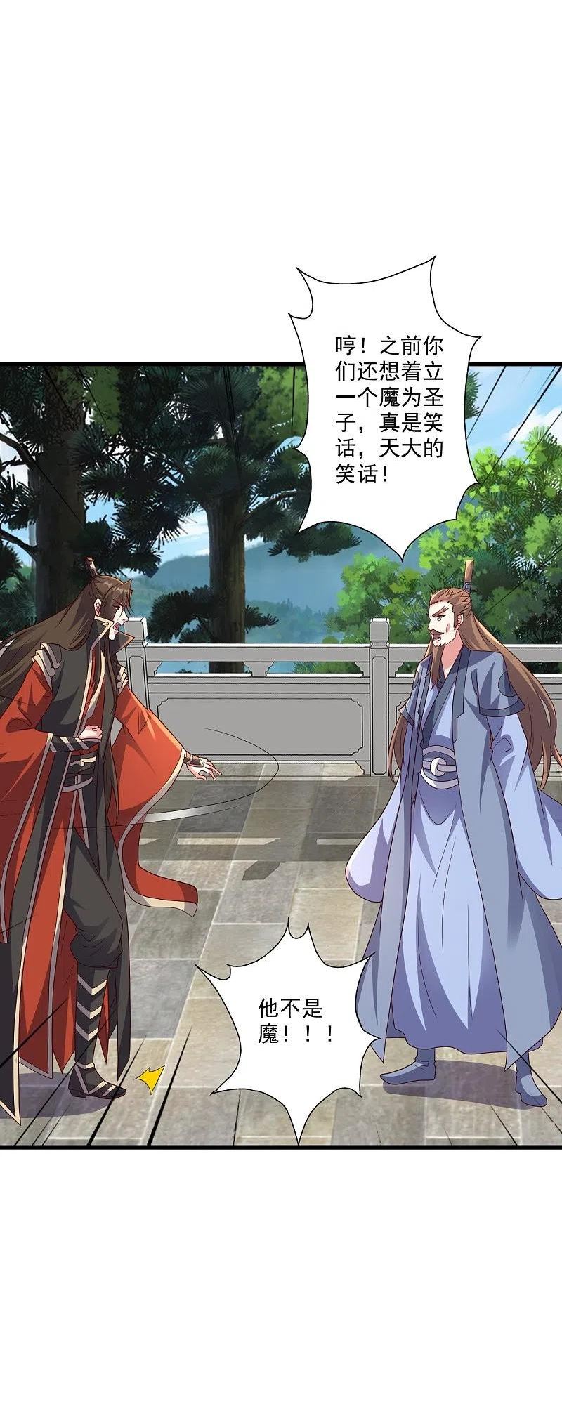 仙武帝尊小说免费阅读漫画,第323话 炼魂！14图