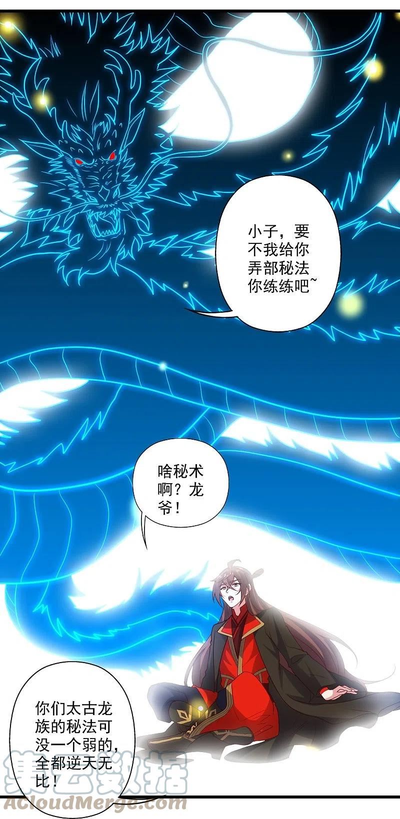 仙武帝尊小说免费阅读漫画,第323话 炼魂！43图