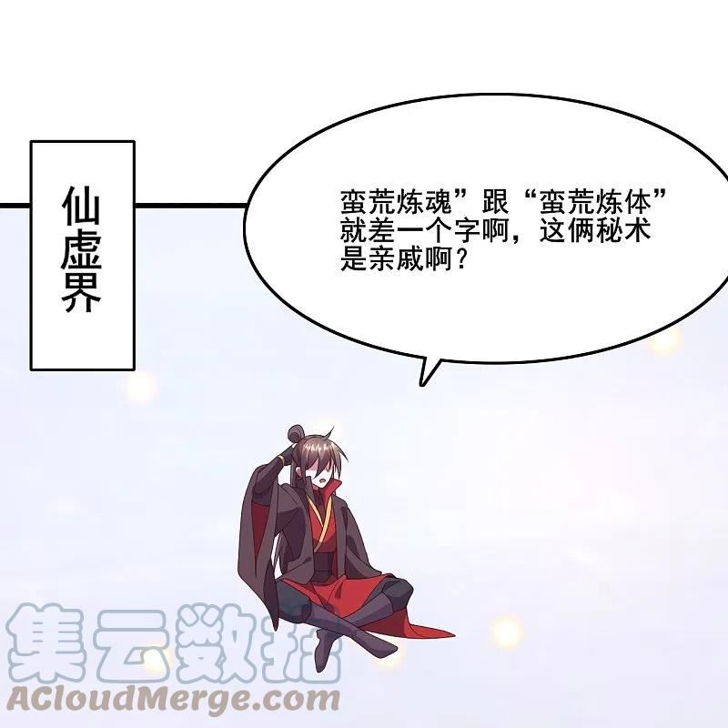 仙武帝尊小说免费阅读漫画,第323话 炼魂！49图