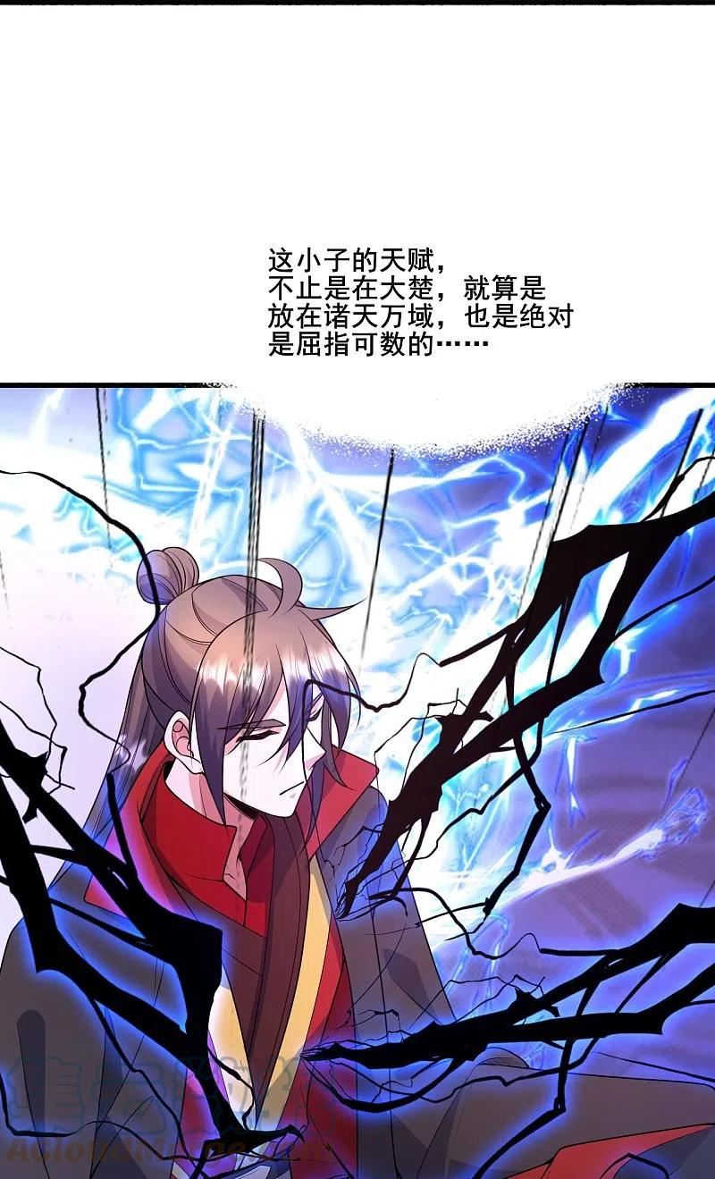 仙武帝尊小说免费阅读漫画,第323话 炼魂！61图