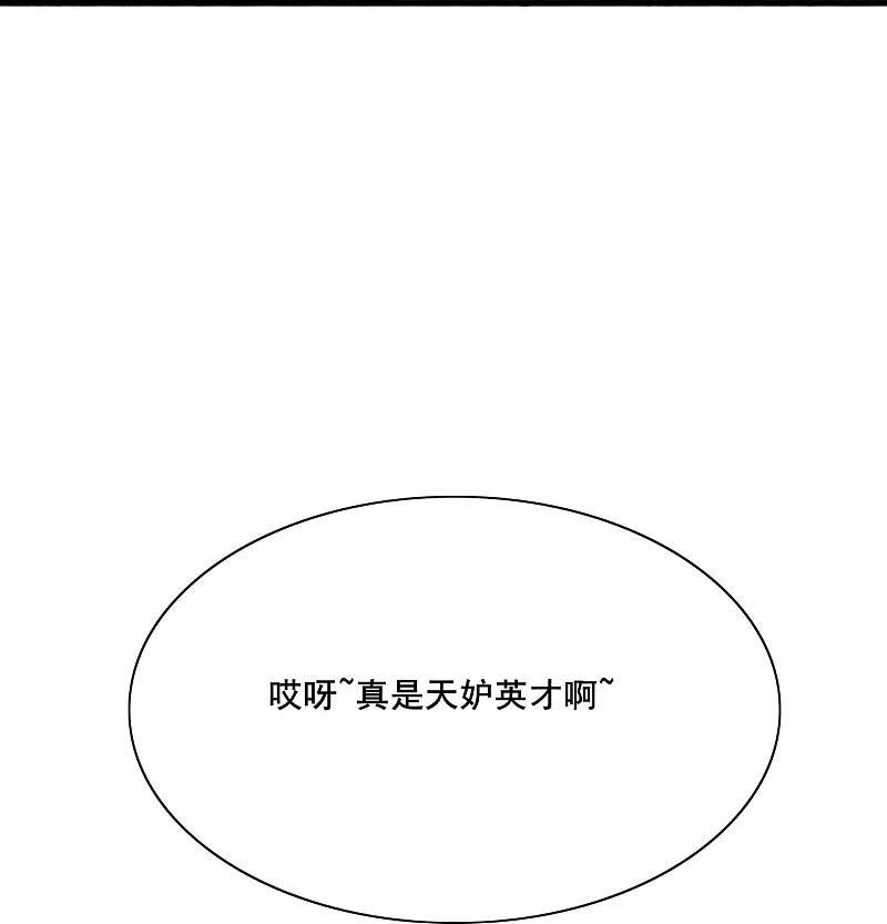 仙武帝尊小说免费阅读漫画,第323话 炼魂！81图