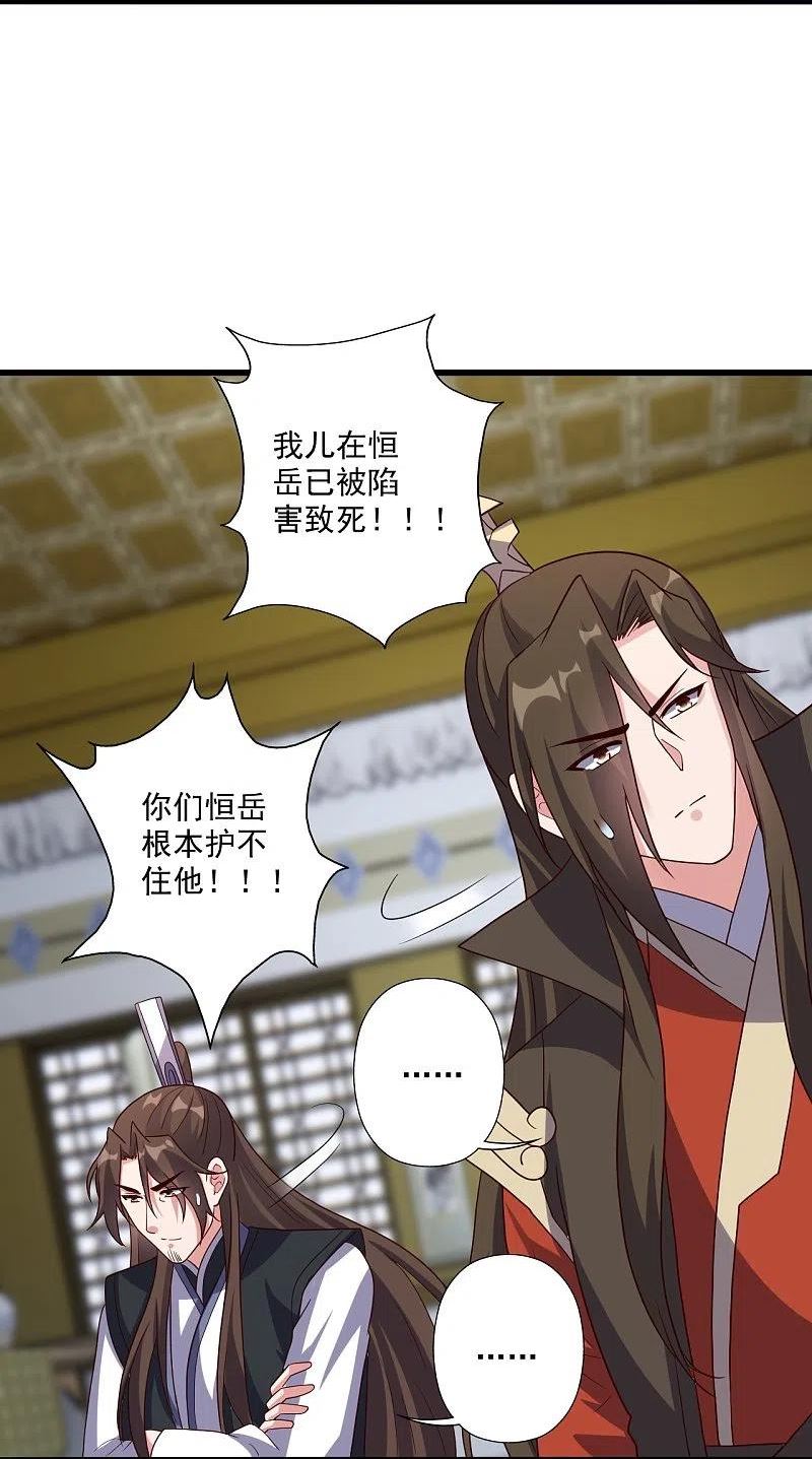 仙武帝尊小说免费阅读漫画,第324话 我们是他的妻子！64图