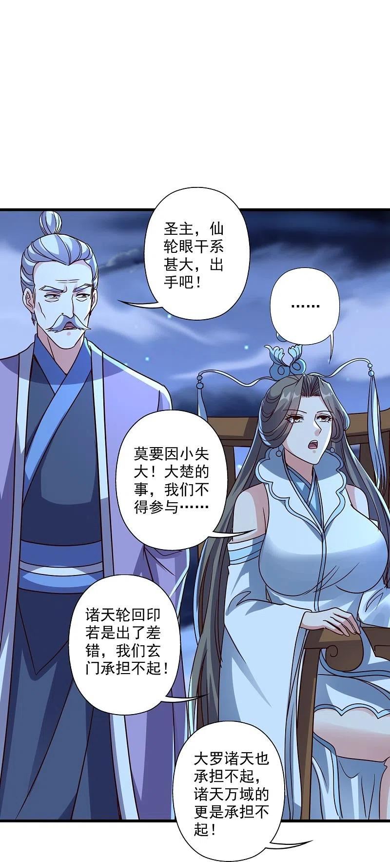 仙武帝尊第二季1漫画,第325话 哄抢肉身！74图