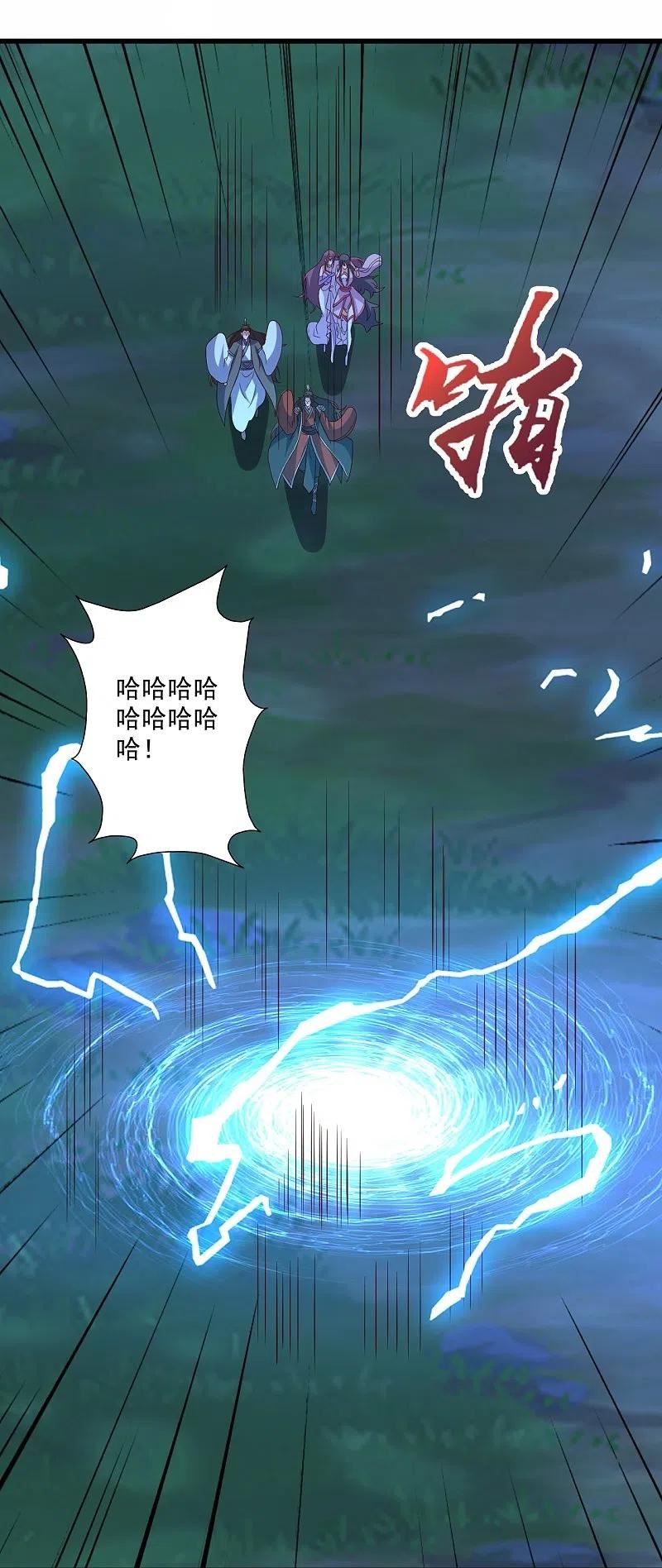 仙武帝尊小说免费阅读漫画,第326话 空间黑洞！17图