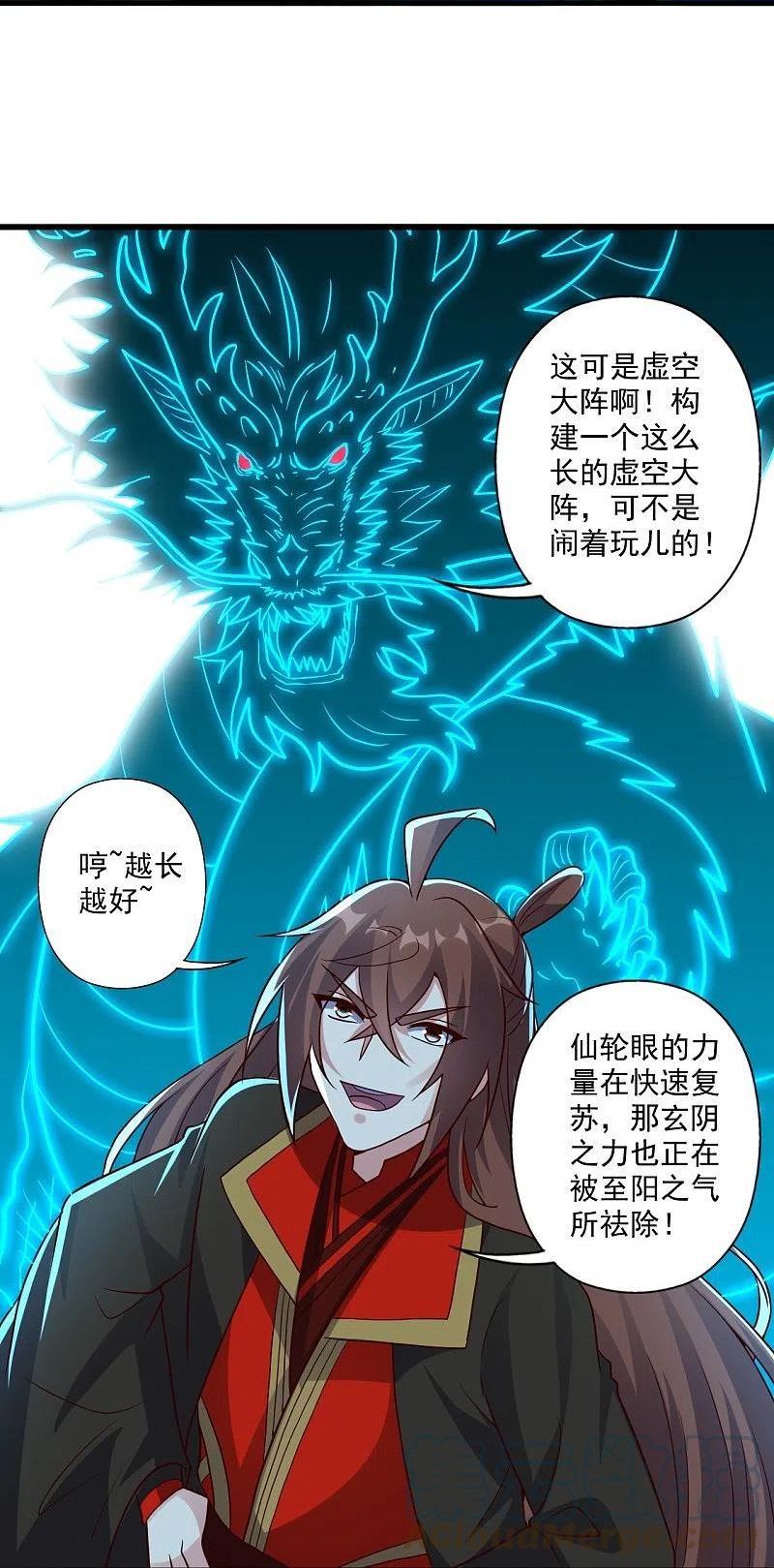 仙武帝尊小说免费阅读漫画,第326话 空间黑洞！25图