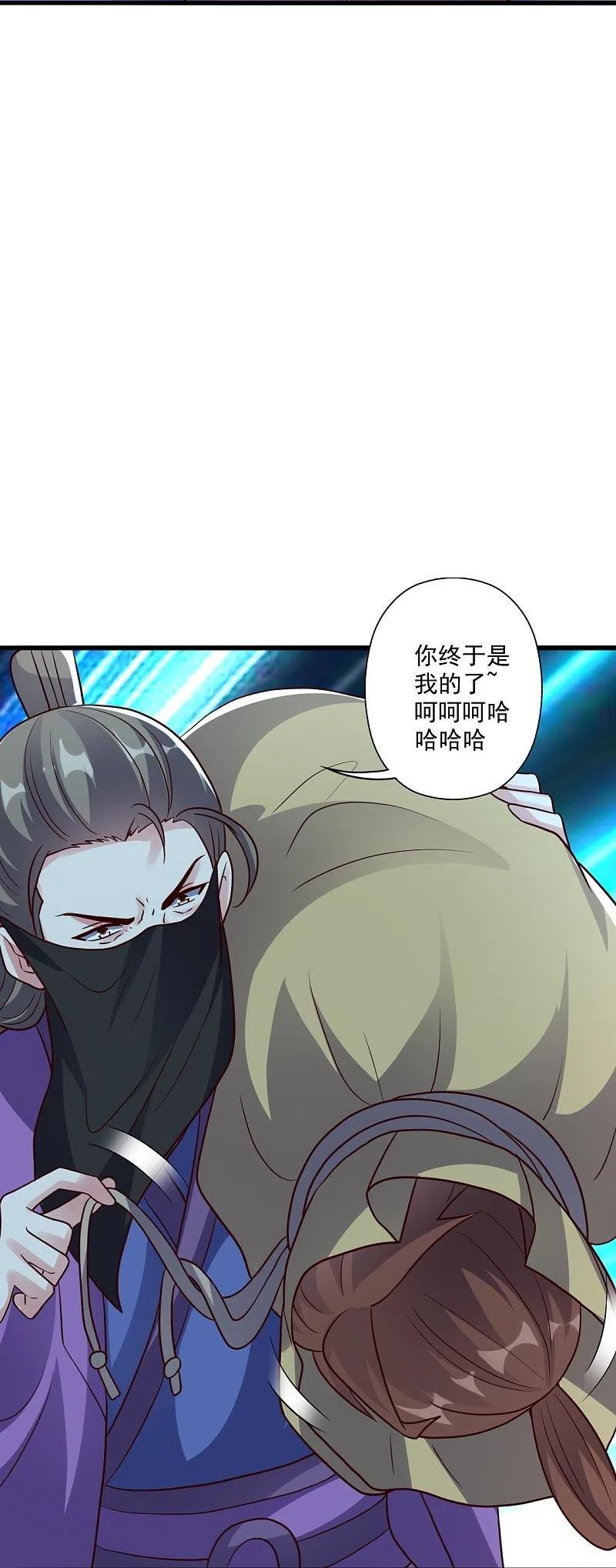 仙武帝尊小说免费阅读漫画,第326话 空间黑洞！29图