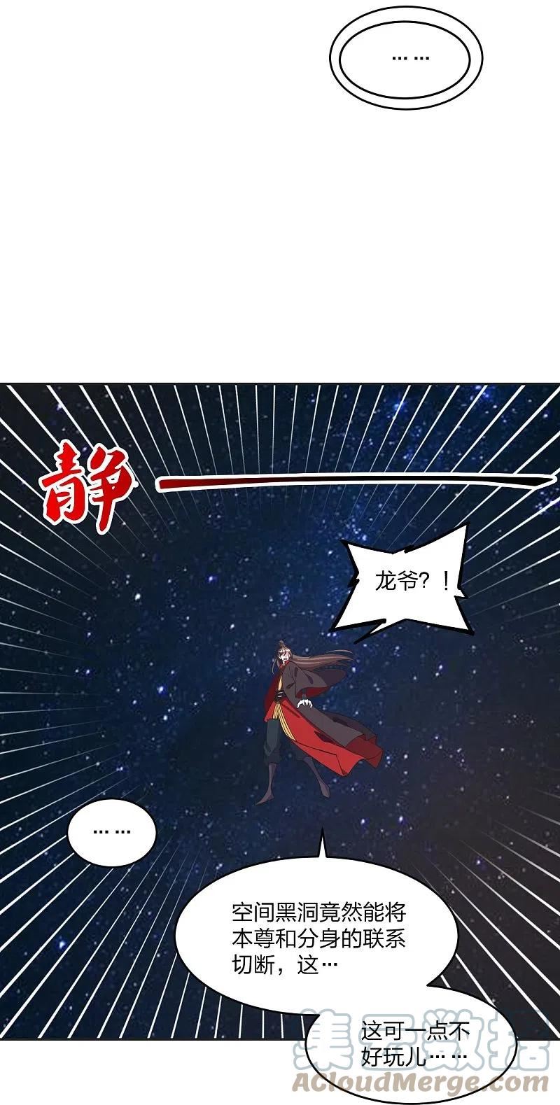 仙武帝尊小说免费阅读漫画,第326话 空间黑洞！52图