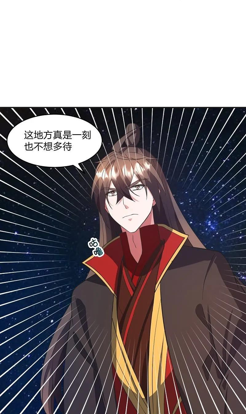 仙武帝尊小说免费阅读漫画,第326话 空间黑洞！53图